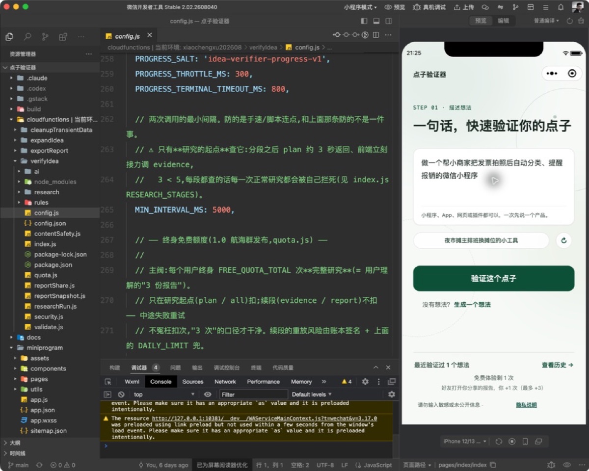 点子验证器小程序界面截图