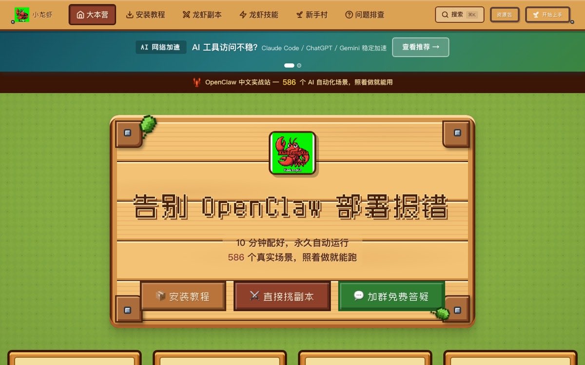 OpenClaw 中文实战站界面截图
